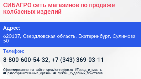 СИБАГРО сеть магазинов по продаже колбасных изделий - визитка