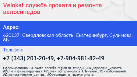 Velokat служба проката и ремонта велосипедов - визитка