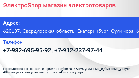 ЭлектроShop магазин электротоваров - визитка