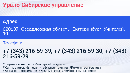 Урало Сибирское управление - визитка