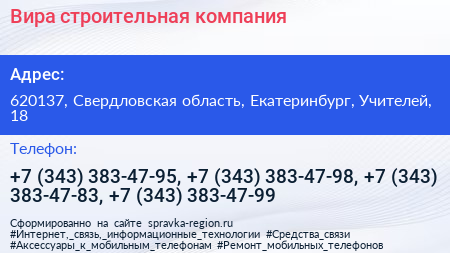 Вира строительная компания - визитка