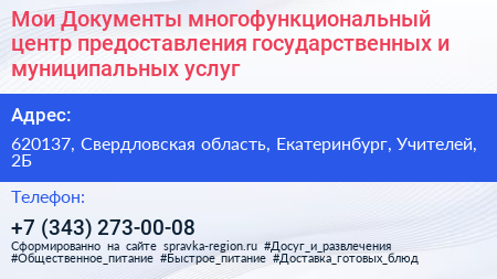 Мои Документы многофункциональный центр предоставления государственных и муниципальных услуг - визитка