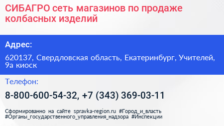 СИБАГРО сеть магазинов по продаже колбасных изделий - визитка