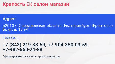 Крепость ЕК салон магазин - визитка