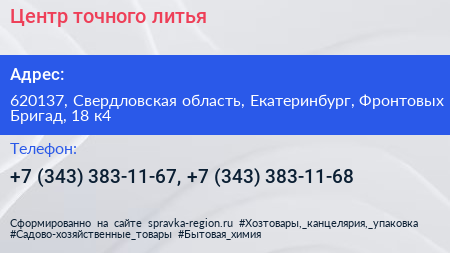 Центр точного литья - визитка