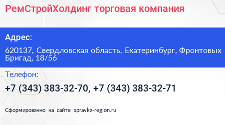 РемСтройХолдинг торговая компания - визитка
