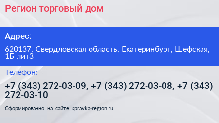 Регион торговый дом - визитка