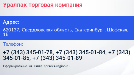 Уралпак торговая компания - визитка