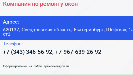 Компания по ремонту окон - визитка