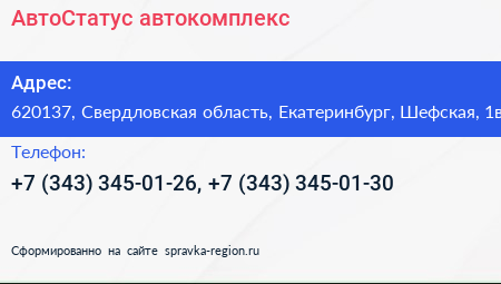 АвтоСтатус автокомплекс - визитка