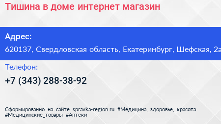 Тишина в доме интернет магазин - визитка