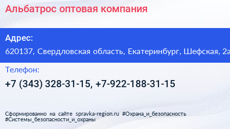 Альбатрос оптовая компания - визитка