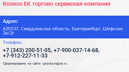 Колесо ЕК торгово сервисная компания - визитка