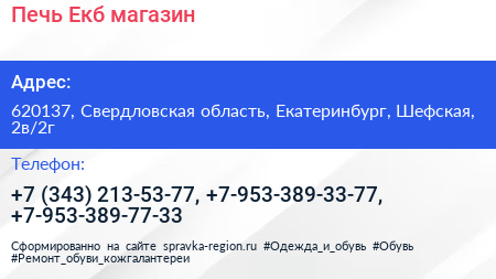 Печь Екб магазин - визитка