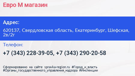 Евро М магазин - визитка