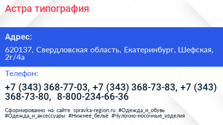 Астра типография - визитка