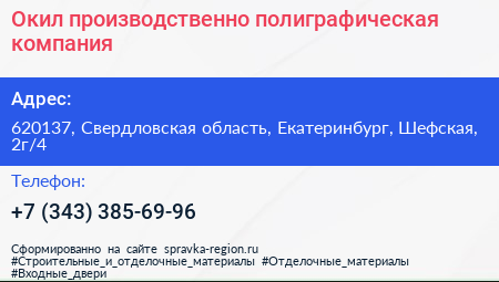 Окил производственно полиграфическая компания - визитка