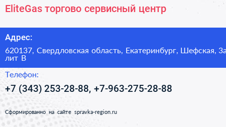 EliteGas торгово сервисный центр - визитка