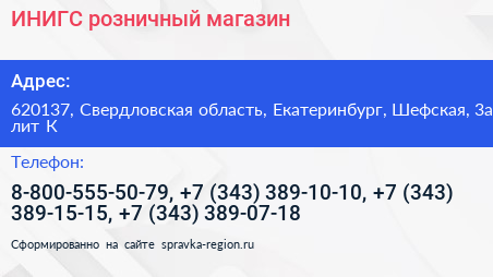 ИНИГС розничный магазин - визитка