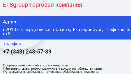 ETSgroup торговая компания - визитка
