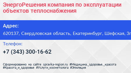 ЭнергоРешения компания по эксплуатации объектов теплоснабжения - визитка
