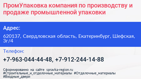 ПромУпаковка компания по производству и продаже промышленной упаковки - визитка