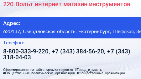 220 Вольт интернет магазин инструментов - визитка