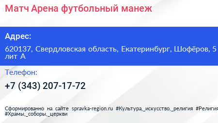 Матч Арена футбольный манеж - визитка