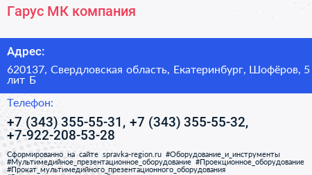 Гарус МК компания - визитка