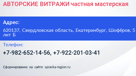 АВТОРСКИЕ ВИТРАЖИ частная мастерская - визитка