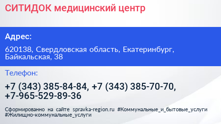 СИТИДОК медицинский центр - визитка