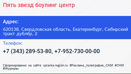 Пять звезд боулинг центр - визитка