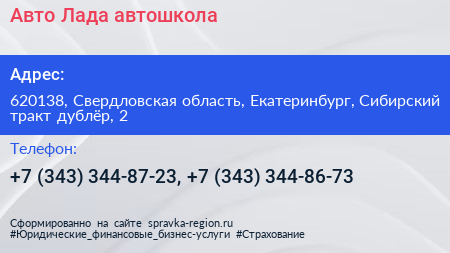 Авто Лада автошкола - визитка