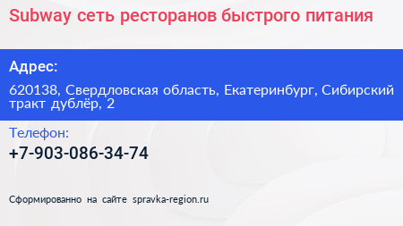 Subway сеть ресторанов быстрого питания - визитка
