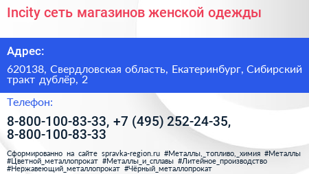 Incity сеть магазинов женской одежды - визитка