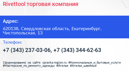 Rivettool торговая компания - визитка