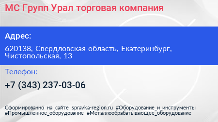 МС Групп Урал торговая компания - визитка
