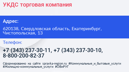 УКДС торговая компания - визитка