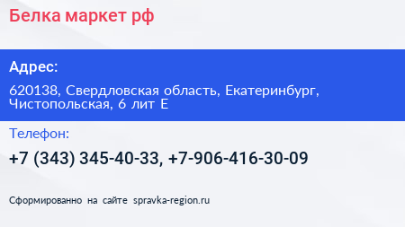 Белка маркет рф - визитка
