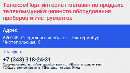 ТелекомПорт интернет магазин по продаже телекоммуникационного оборудования приборов и инструментов - визитка