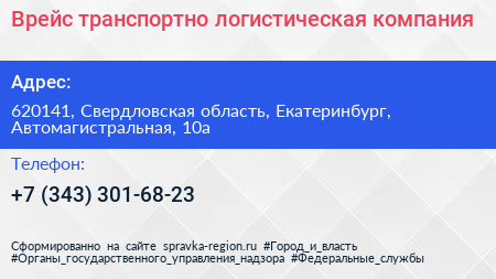 Врейс транспортно логистическая компания - визитка