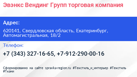 Эвэнкс Вендинг Групп торговая компания - визитка