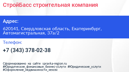 СтройБасс строительная компания - визитка