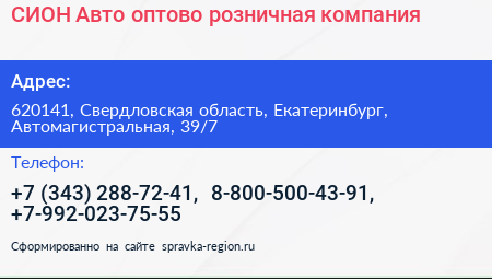 СИОН Авто оптово розничная компания - визитка