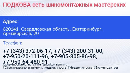 ПОДКОВА сеть шиномонтажных мастерских - визитка