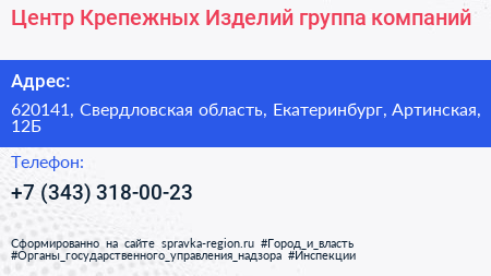 Центр Крепежных Изделий группа компаний - визитка