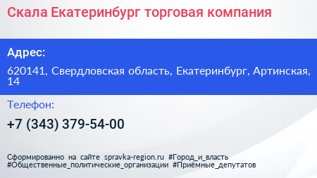 Скала Екатеринбург торговая компания - визитка