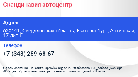 Скандинавия автоцентр - визитка