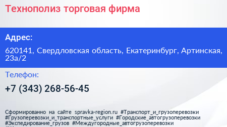 Технополиз торговая фирма - визитка