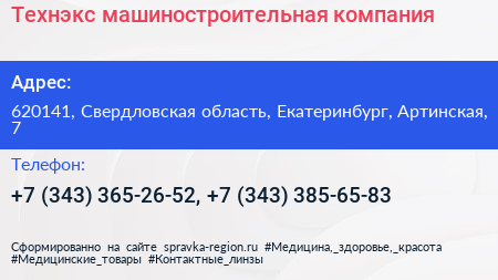 Технэкс машиностроительная компания - визитка